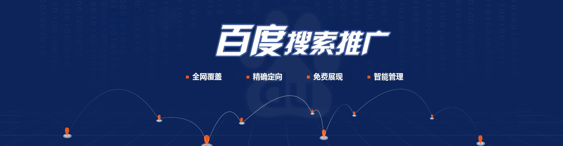 景东百度推广返点